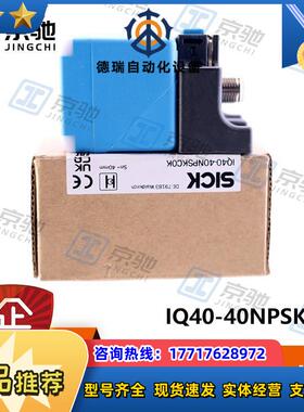 sick接近开关IQ40-40NPSKC0K电感式传感器1071850全新议价
