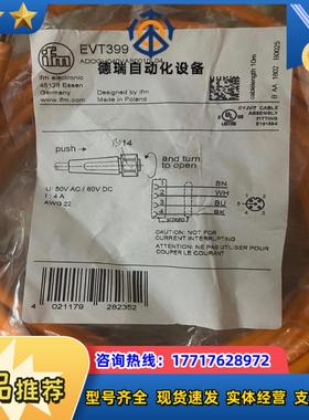 易福门 原装 线缆 EVT399议价