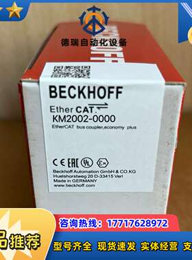 倍福模块 KM2002-0000 原装正品 齐全 链接实议价