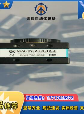 映美精工业相机DFK 72AUC02DFK 72BUC0议价