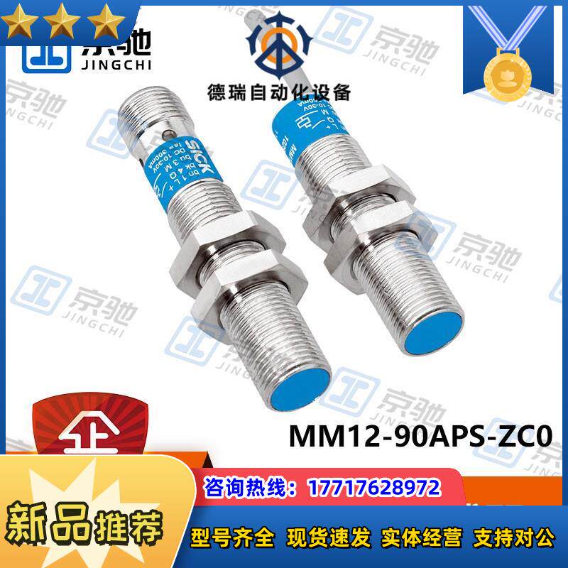 sick接近开关MM12-90APS-ZC0磁性传感器1029950全新原装议价