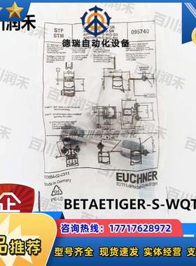 BETAETIR-S-WQT-SN全开关触发块095740全新议价