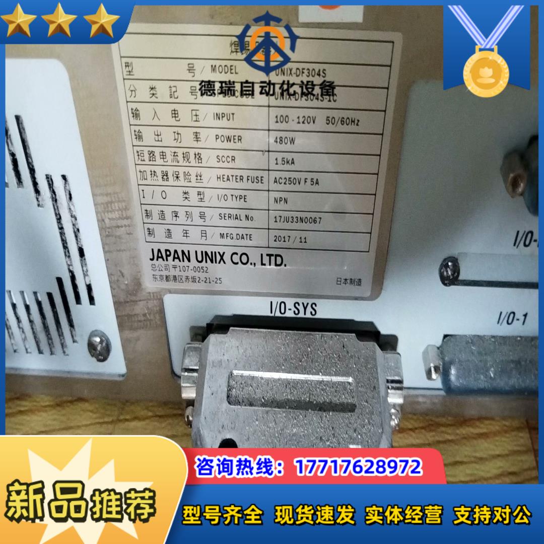 优尼JAPAN UNIX的 UNIX-DF304S 自动议价