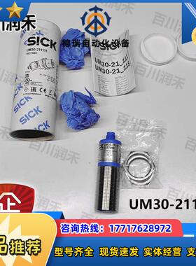 德国UM30-211111超声波传感器6037660全新正品封询价议价
