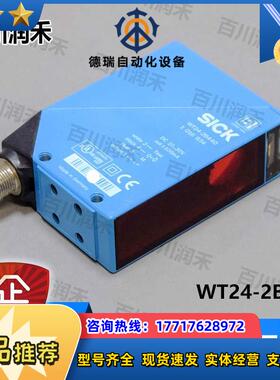 SICK德国WT24-2B440光电开关漫反射1016934全新原装正品议价