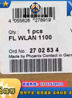 菲尼克斯无线模块，订货号:2702534，2702535议价