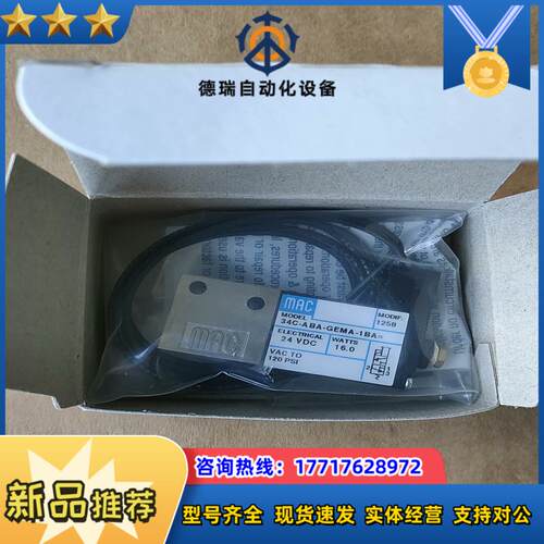 MAC电磁阀 34C-ABA-MA-1BA  MOD议价