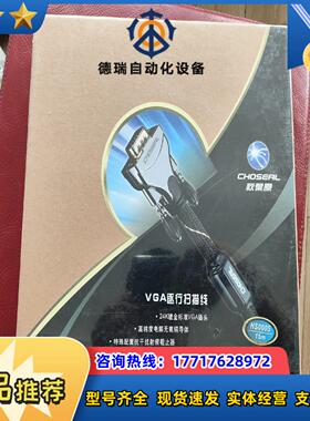 HS0005 秋叶原VGA 3+6高清线 15米2802议价