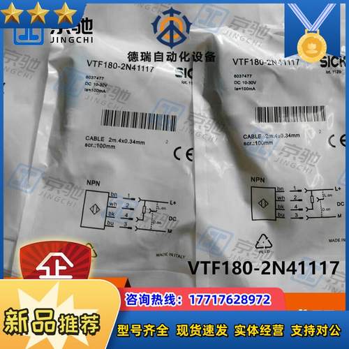 sick圆柱形光电传感器VTF180-2N41117全新现货6037477议价
