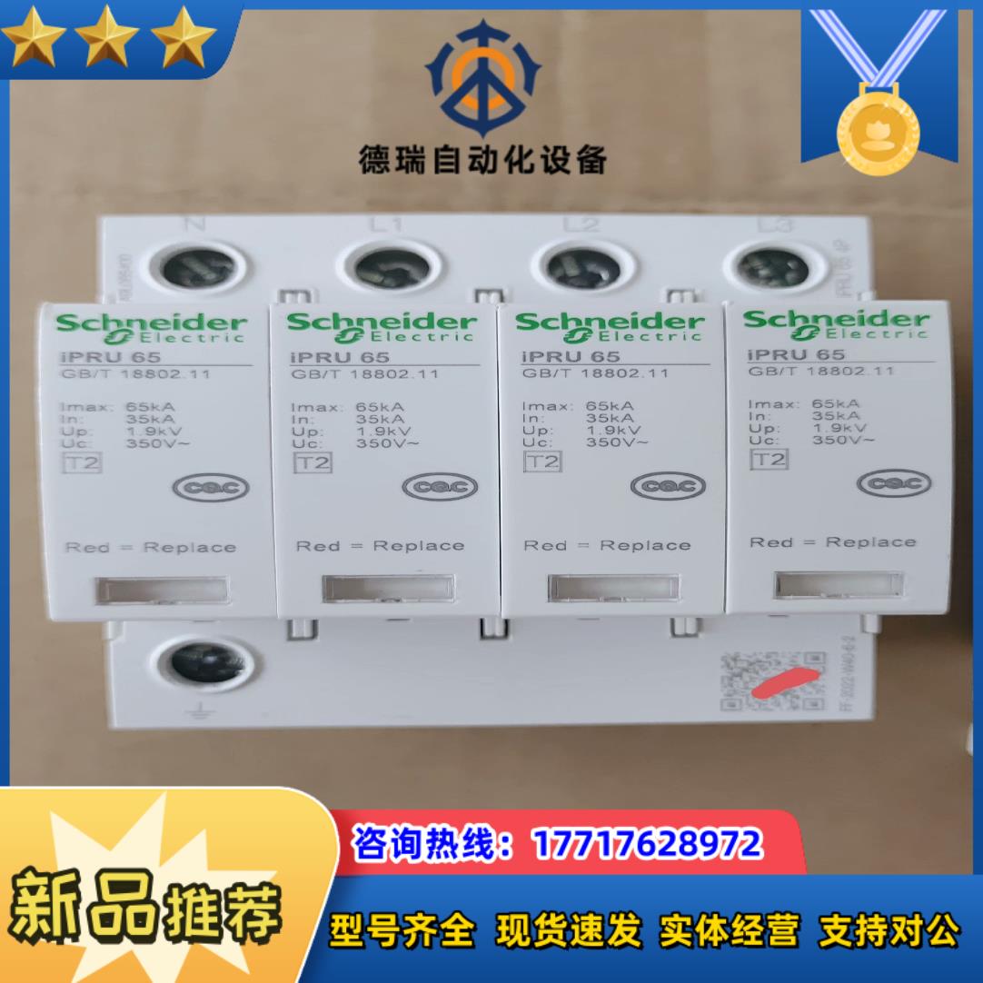 浪涌保器iPRU 65 3P+N 65KA成色新年议价
