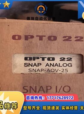 OPTO22 SNAP-AOV-25全新原装议价