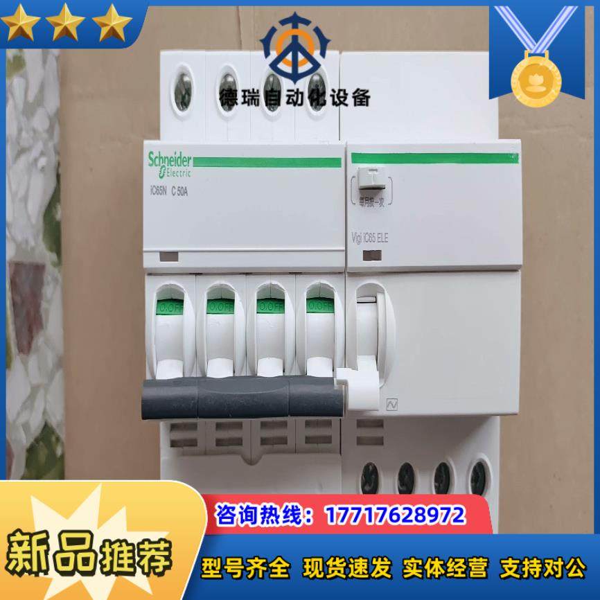 4P50A漏电保护开关成色充新原装正品功能正常议价