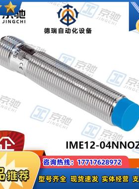 sick接近开关IME12-04NNOZC0S电感式传感器1040760全新议价