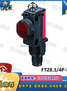 德国FT28.3/4P-M12光电传感器订货号50122590全新议价