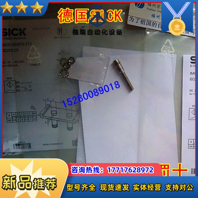 126020110 IM05-0B8PS-ZT1德国SICK西克 原装  现货议价