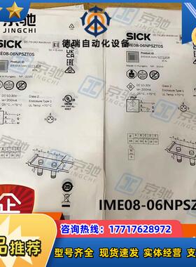 sick接近开关IME08-06NPSZT0S电感式传感器1071208全新议价