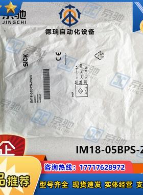 IM18-05BPS-ZWBsick传感器接近开关1040936全新原装现货议价