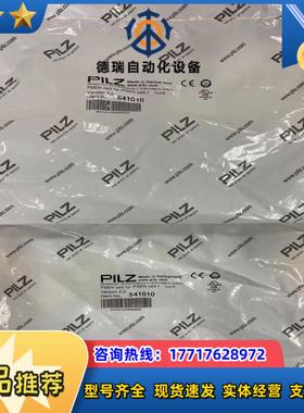 全新原装正品皮尔兹安全继电器541010议价