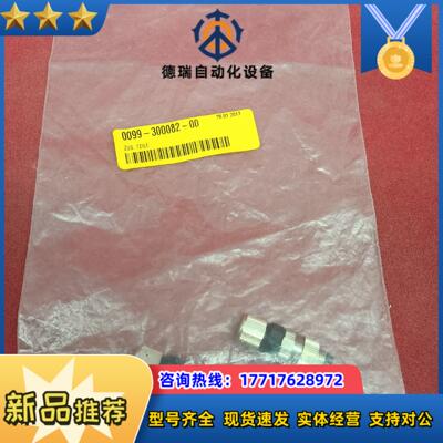 插头0099-300082-003个议价