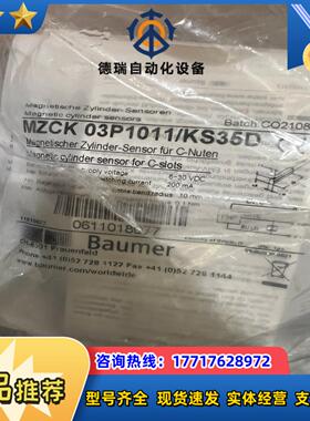 堡盟Baumer MZCK 03P1011KS35D议价