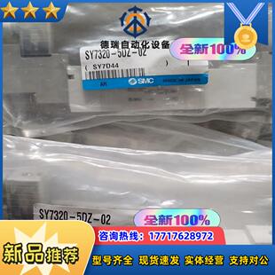 全新SMC电磁阀SY7320 0210个功能完好议价 5DZ