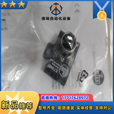 易福门E70381 8个 E70487 43个余货议价