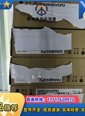Q06UDVCPU于货原装正品议价