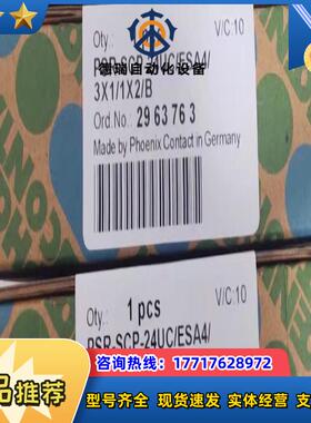 菲尼克斯2963763菲尼克斯安全继电器PSR-SCP-24议价