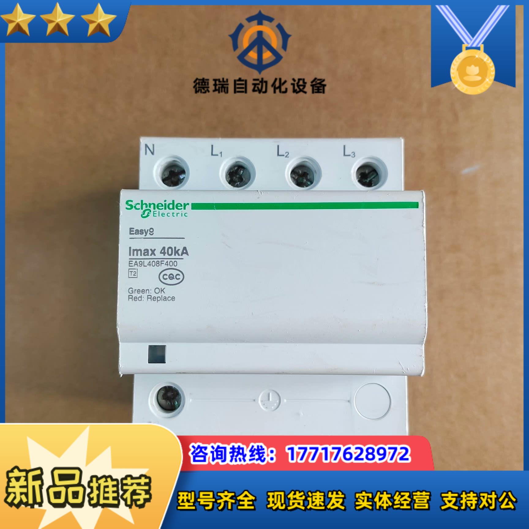 浪涌防雷保护器Easy 9 IMAX 40kA议价