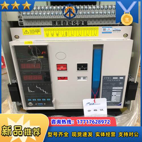 全新 江苏法泰FTW1-2000框架断路器议价