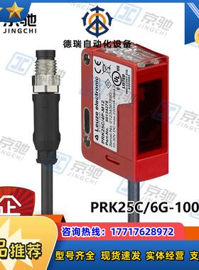 leuze光电传感器PRK25C/6G-100-M8全新原装50139552议价