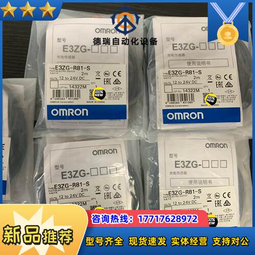 e3zg-r81-s 光电传感器全新原装正品封议价