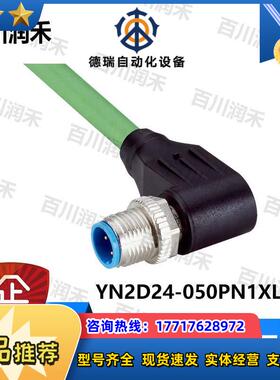 sick德国YN2D24-050PN1XLEAX连接电缆2106175全新正品议价