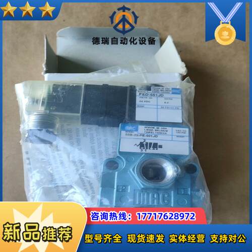 MAC电磁阀 55B-22-PE-501JD 750议价