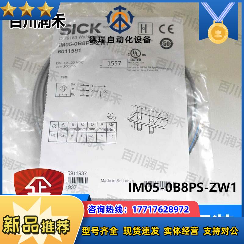 sick德国IM05-0B8PS-ZW1接近开关电感式6011591全新正品议价