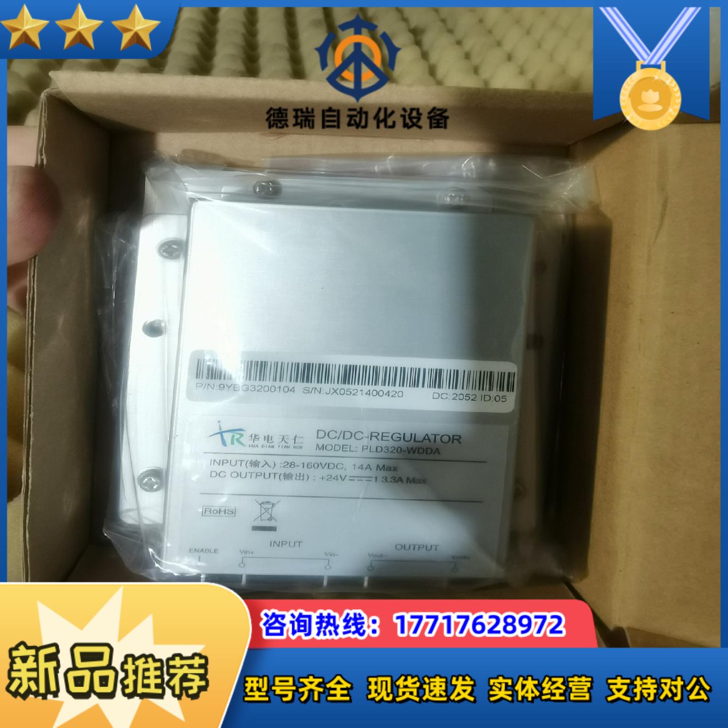 PLD320-WDDA华电天仁DCDC电源模块议价