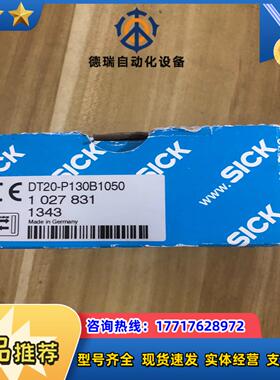 全新原装西克DT20-P130B1050货号1027831实议价