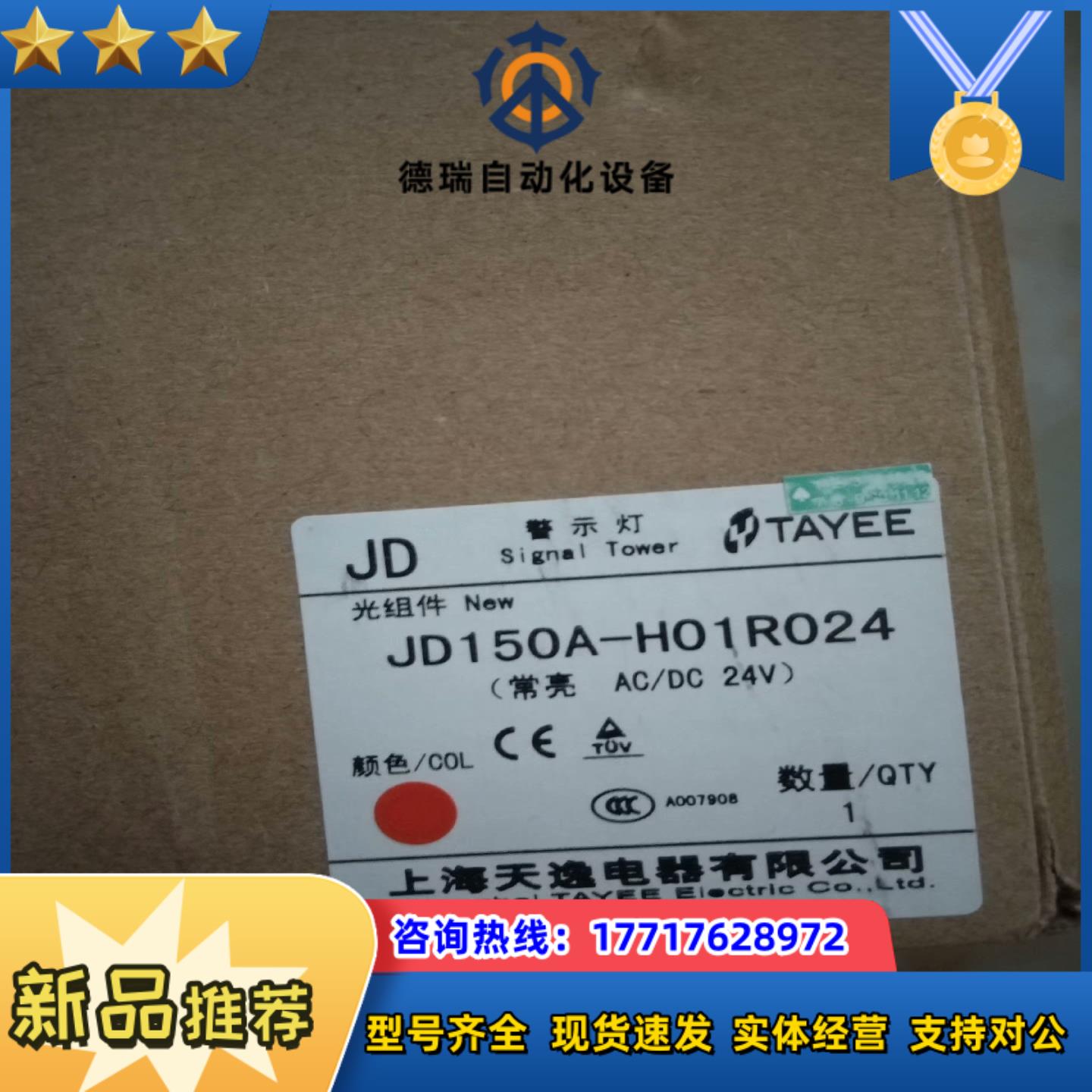 JD150A-H01R024   2个议价