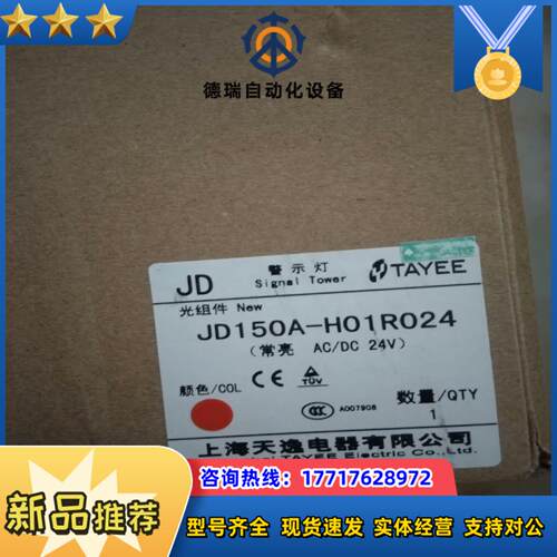 JD150A-H01R024   2个议价