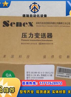 全新Senex森纳士压力变送器 DG1300-BZ-A-2-议价