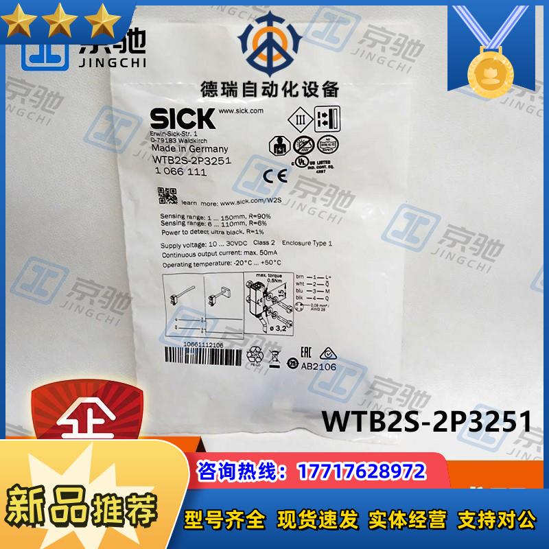 sick光电开关WTB2S-2P3251带背景抑制1066111全新原装议价