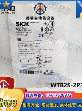 sick光电开关WTB2S-2P3251带背景抑制1066111全新原装议价