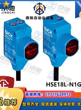 sick光电开关HSE18L-N1G5BA对射式传感器1074781全新原装议价