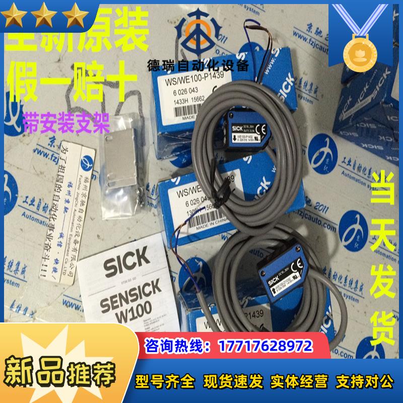 6026043  WS/WE100-P1439  对射光电开关SICK WS/WE280-议价