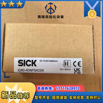 西克IQ40-40NPSKC0K，1071850，25年新到议价
