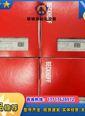 倍福EL2828全新倍福模块el2828全新原装正品现货议价