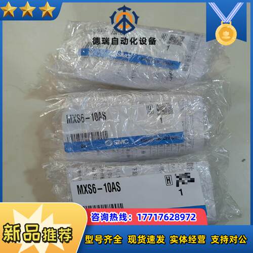 全新原装正品SMC气缸MXS6-10AS3个全新货议价
