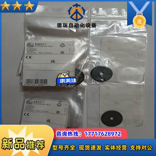 德国IFM易福门RFID标签E80371议价