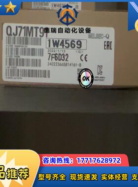 QJ71MT91 全新封 不多了议价