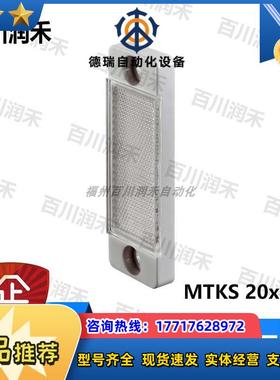 MTKS 20x40.1传感器配件反射器50104130全新原装议价